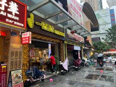 -一记面馆(易发店)