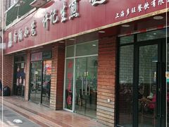 门面-许记生煎(遵义路店)