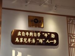 -马辈儿·羊汤馆(方庄店)