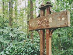 -上海怡沁园度假酒店