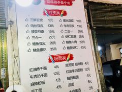 菜单-周记热干面豆皮大王(桃花东街店)