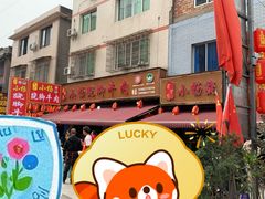-小杨翘脚牛肉