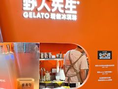 -野人先生现做冰淇淋(北京王府井东方新天地店)