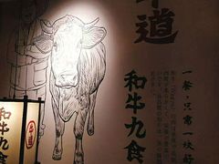 -牛道·和牛九食(市府恒隆广场店)