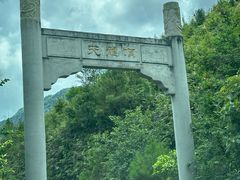 -天龙顶山地公园