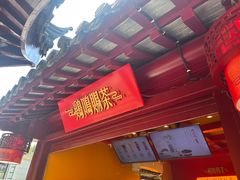 -鸡鸣赐茶(鸡鸣寺路店)