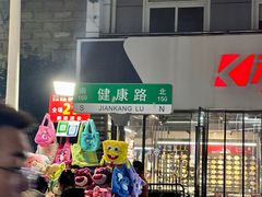 -健康路夜市