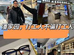 -北京眼镜城