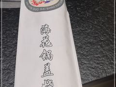 -海花锅盖烧烤店(怡馨家园店)