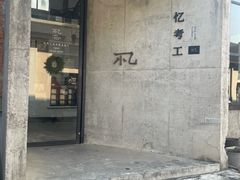 -东信·和创园