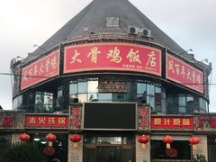 -凤百年大骨鸡饭庄