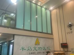 -半岛宠物医院24小时(科华中路店)
