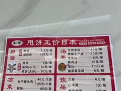 -彭哥甩饼王(城隍庙广场店)