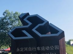 -兴安湖生态运动公园
