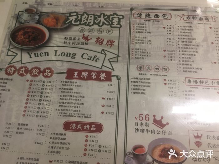 元朗冰室(新天地店)菜单图片