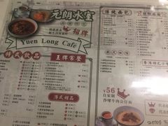 菜单-元朗冰室(新天地店)