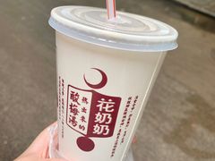 -花奶奶酸梅汤·晨晨的店(大皮院西口店)