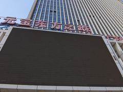 -东方之珠洗浴休闲广场(于家堡店)