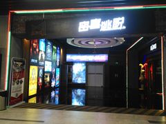 -太空球乐园