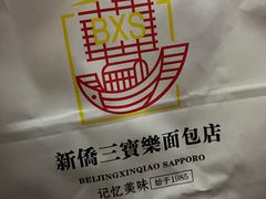 -烘焙町面包店(西四店)