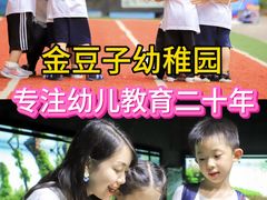-金豆子幼稚园