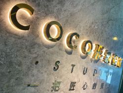 -Coco形象设计