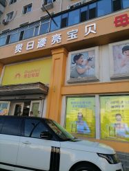 -贯日漂亮宝贝母婴用品生活馆(太古店)