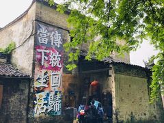 -西溪南古村落