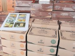 -鼓浪屿牌馅饼(大同路店)