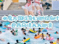 -欢乐水魔方水世界