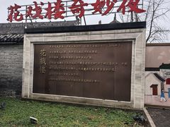 -花戏楼