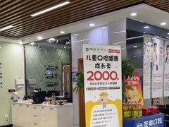 -茂菊口腔连锁(浦东南路店)