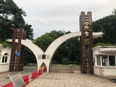 -人民公园(罗湖区)