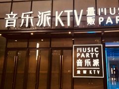 -音乐派KTV(银泰城店)