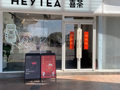 -喜茶(广州番禺奥园广场店)