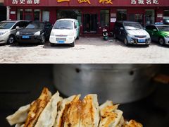 -三盛楼饭店(四流中路店)