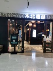 点击看大图 -木北造型