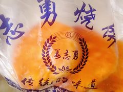 -姜志勇·志勇烧饼(总店)