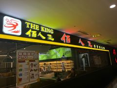 -佰人王串串香火锅(油坊桥店)