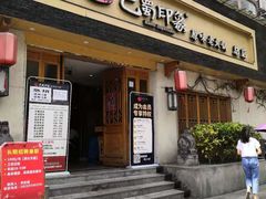 -巴蜀印象火锅(永陵总店)
