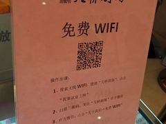 免费WIFI-天桥杂技剧场