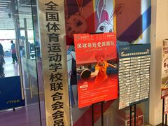 -悦动康乒乓球(三里屯店)