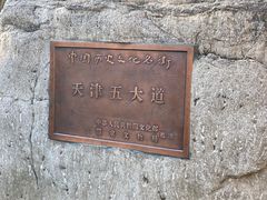 -天津五大道文化旅游区