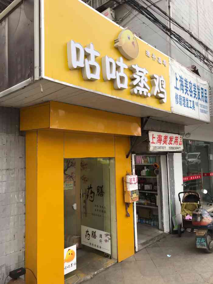 咕咕蒸鸡(东山店"真的是来了很多回 很好吃 哈哈哈哈哈鸡.