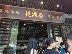 -悦满楼·西关名点·湛江名菜(航空综合大厦店)