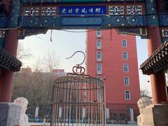-老北京风情街