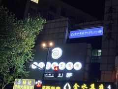 -很久以前羊肉串(中山公园店)