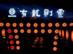 -大唐不夜城
