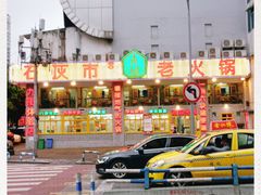 -石灰市老火锅(北滨路店)