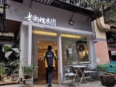 门面-正南齐北·老街糯米团(洪崖洞店)
